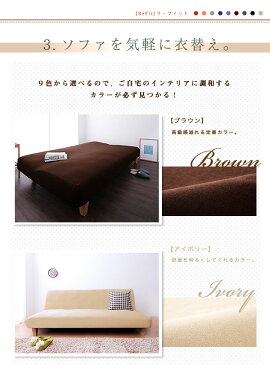 ソファーカバー ソファベッドカバー ソファカバー ソファベッド用 ソファベッドタイプ タオル地フィットタイプ 1way ストレッチ ピッタりフィット【あす楽対応】【送料無料】