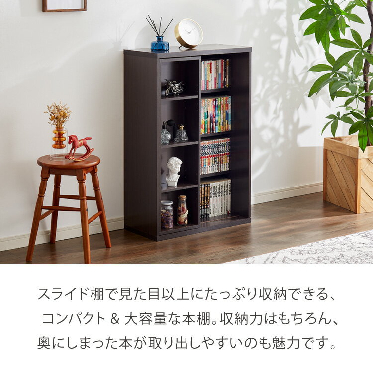 本棚 書棚 スライド式 幅60 シングル 4段 木製 コミックラック 漫画 書籍 収納 大...