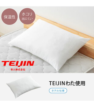 ウォッシャブル枕 テイジン製中綿使用 35×50 ウォッシャブル 日本製 国産 正規品 快眠 まくら 洗える枕 ピロー 【送料無料】