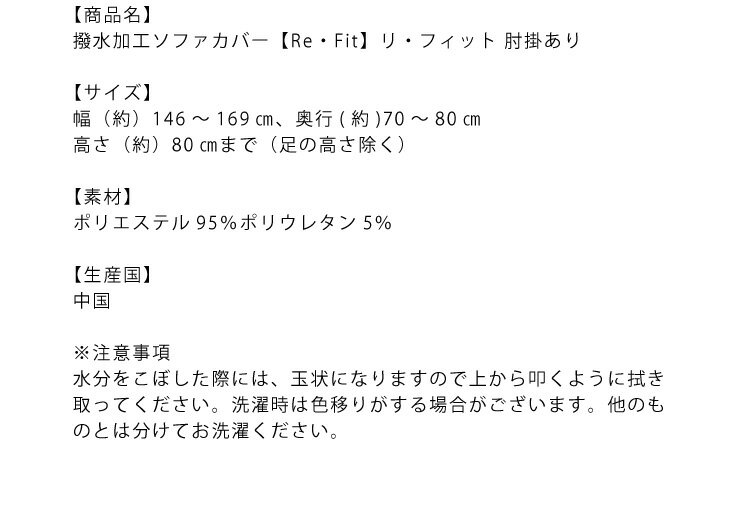 ソファーカバー 2.5人掛け 肘付き 2.5人用 撥水フィットタイプソファカバー 北欧 おしゃれ 撥水 洗える ウォッシャブル 汚れ防止 ズレない 伸縮素材 [ReFit] リ・フィット 肘掛けあり 肘つき 肘あり ソファカバー カバー【送料無料】