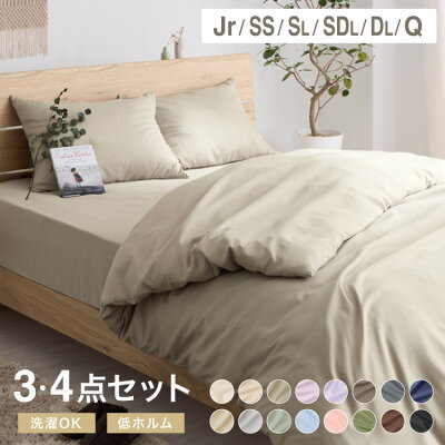 布団カバーセット ジュニア セミシングル シングルロング セミダブルロング ダブルロング 和洋共通仕様タイプ おしゃれ かわいい ボックスシーツ 布団カバー 枕カバー セット コトカ kotoka 洗える 低ホルム ピーチスキン ベッド用 【送料無料】 - Image 1