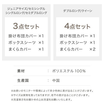 布団カバーセット ジュニア セミシングル シングルロング セミダブルロング ダブルロング 和洋共通仕様タイプ おしゃれ かわいい ボックスシーツ 布団カバー 枕カバー セット コトカ kotoka 洗える 低ホルム ピーチスキン ベッド用 【送料無料】 - Image 2