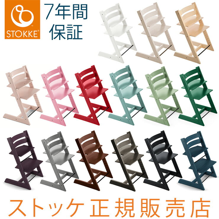 トリップトラップ チェア TRIPP TRAPP 子供椅子 ベビー チェア イス STOKKE ストッケ ノルウェー【送料無料】