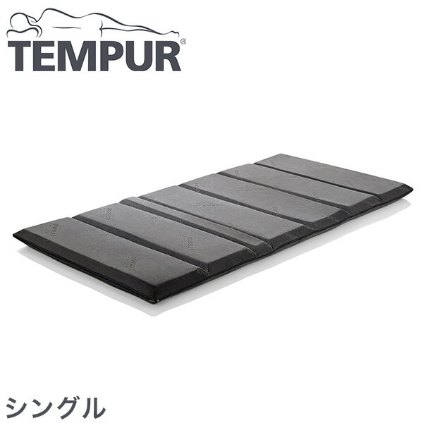 TEMPUR テンピュール フトンデラックス シングル マットレス 布団【送料無料】【正規品5年保証】