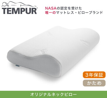 テンピュール 枕 オリジナルネックピロー XSサイズ エルゴノミック 新タイプ 【正規品】 3年間保証付 低反発枕 まくら【あす楽対応】【送料無料】