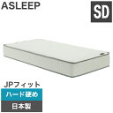 ASLEEP(アスリープ) ファインレボ マットレス プライム JPフィット セミダブル DF2512MS 【ハード 硬め】 日本製 高機能マットレス カバー付きファイン レボ ファインレボグッズ(代引不可)【送料無料】