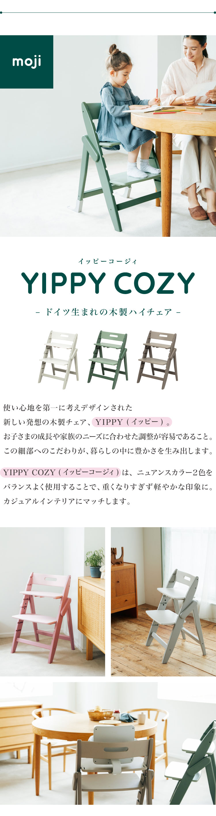 3点セット販売 moji モジ ベビーチェア イッピー コージィR スターターセット フードトレイ 3点セット YIPPY COZY R コージー ラバー材 折りたたみ ハイチェア キッズチェア イス 3年保証(代引不可)【送料無料】
