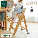 セット販売 moji モジ ベビーチェア イッピー チューン スターターセット 2点セット YIPPY TUNE ラバー材 ドイツ生まれのハイチェア 折りたたみ...