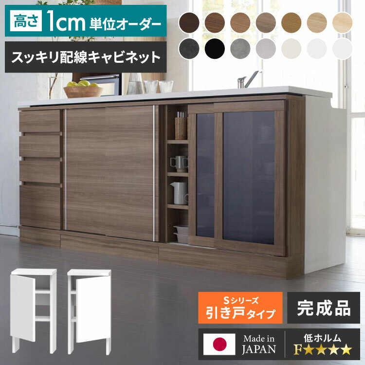 オーダーメイド オーダー 収納 カウンター下収納 スッキリ配線キャビネット 左扉 右扉 キャビネット オーダー収納 家具 すきま収納 隙間収納 1cm単位のオーダー 配線収納 配線キャビネット すきまくん(代引不可)【送料無料】