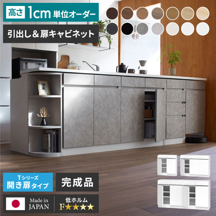 【2/28まで！ポイント10倍】オーダーメイド オーダー 収納 カウンター下収納 引出&扉キャビネット カウンター下 キャビネット 引き出し オーダー収納 家具 すきま収納 隙間収納 1cm単位のオーダー 幅80 幅120 幅160 すきまくん(代引不可)【送料無料】