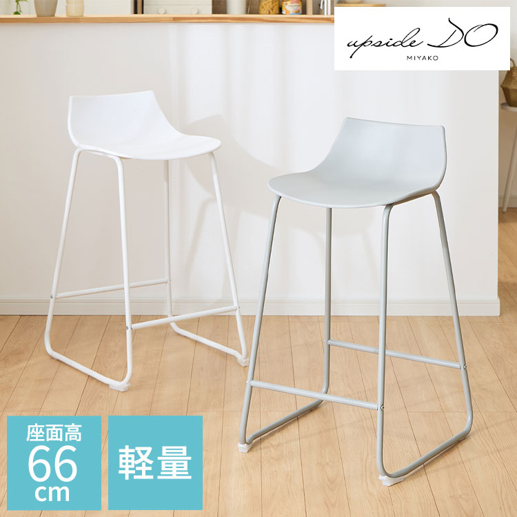 アップサイド ドゥ リアン Rian カウンターチェア D559-5C-1 ハイチェア バーチェア 椅子 イス いす リビング ダイニング カウンター シンプル おしゃれ かわいい 組立(代引不可)【送料無料】