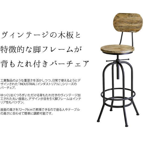 バーチェア INDUSTRIAL(インダストリアル) カウンターチェア チェア 椅子 いす(代引不可)【送料無料】 [3]
