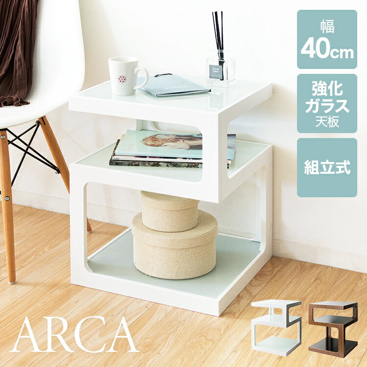 サイドテーブル ARCA(アルカ) 3段 ナ