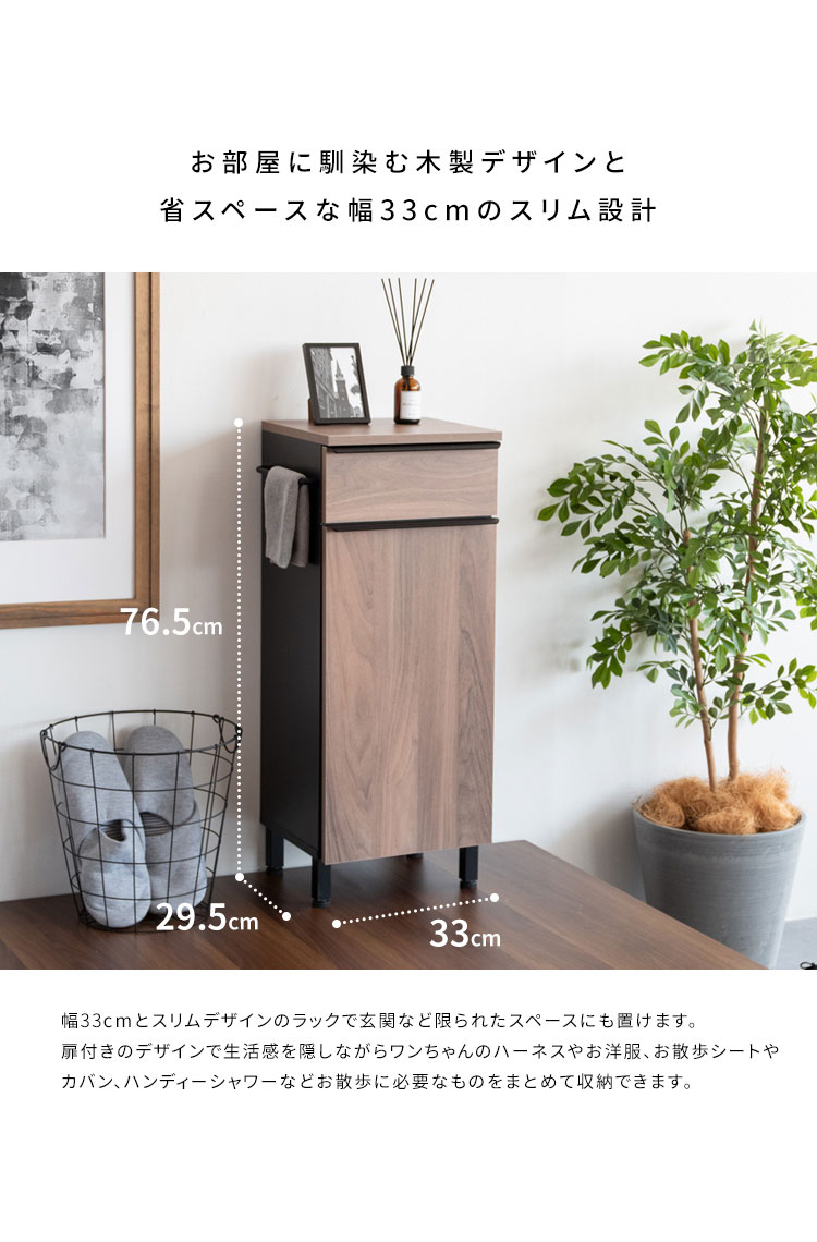 ドッグラック Paseo スリムラック ペット用収納 幅33cm 木製 組立品 開き扉 引き出し付き サイドフック付き 犬 ペット お散歩 パセオ DGR-760 WH/BK キャビネット ハンガーバー付き 洋服収納 おしゃれ(代引不可)【送料無料】