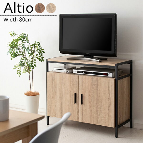 キャビネットテレビ台 Altio(アルティオ) 高さ70cm ハイタイプ テレビ台 テレビボード キャビネット付き リビング収納 TVボード(代引不可)