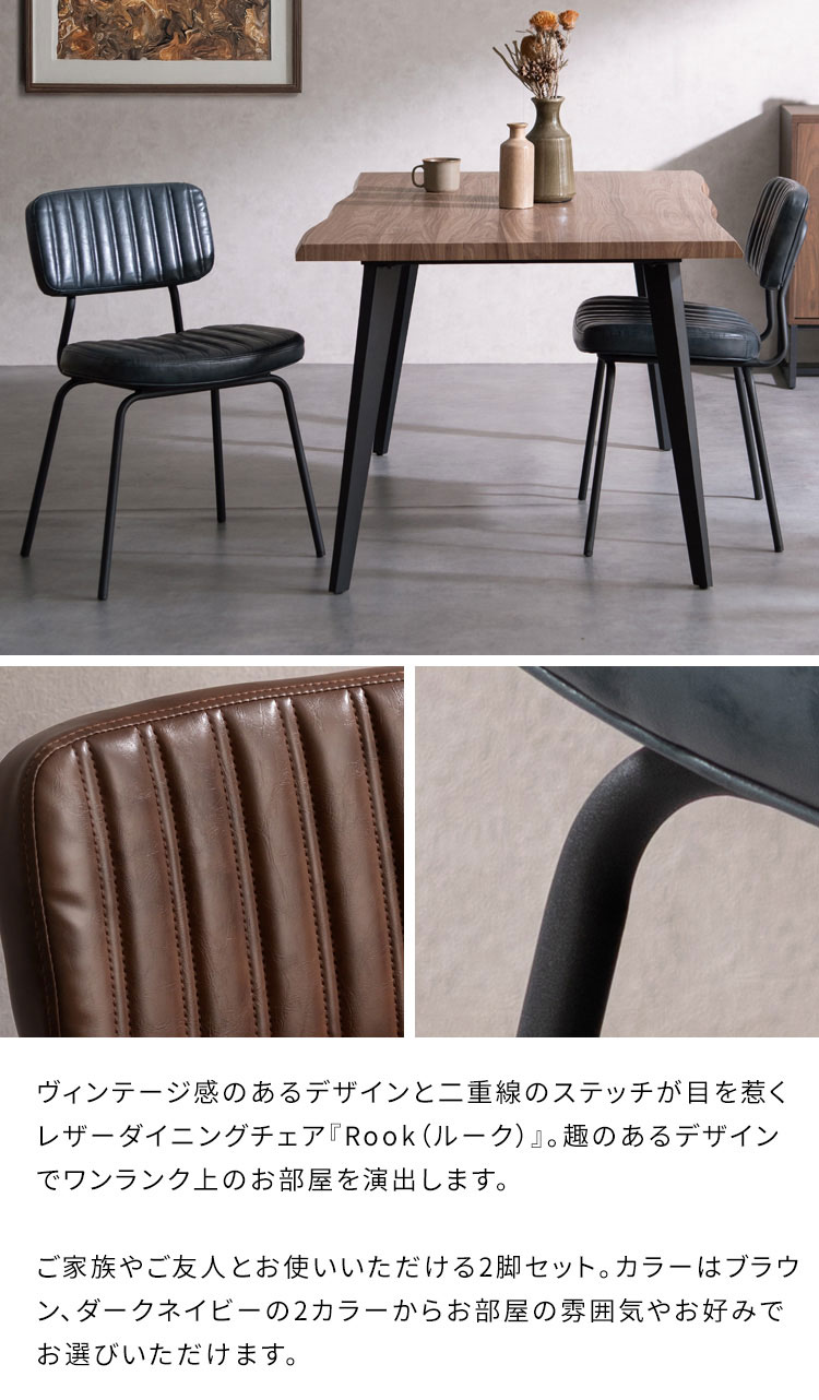 リコメン堂インテリア館のダイニングチェア 2脚セット 椅子 いす イス チェア ダイニング ヴィンテージ レザー ヴィンテージデザイン おしゃれ シンプル スチール脚 スチール ダイニング椅子 Rook ルーク(代引不可)【送料無料】｜アングル3