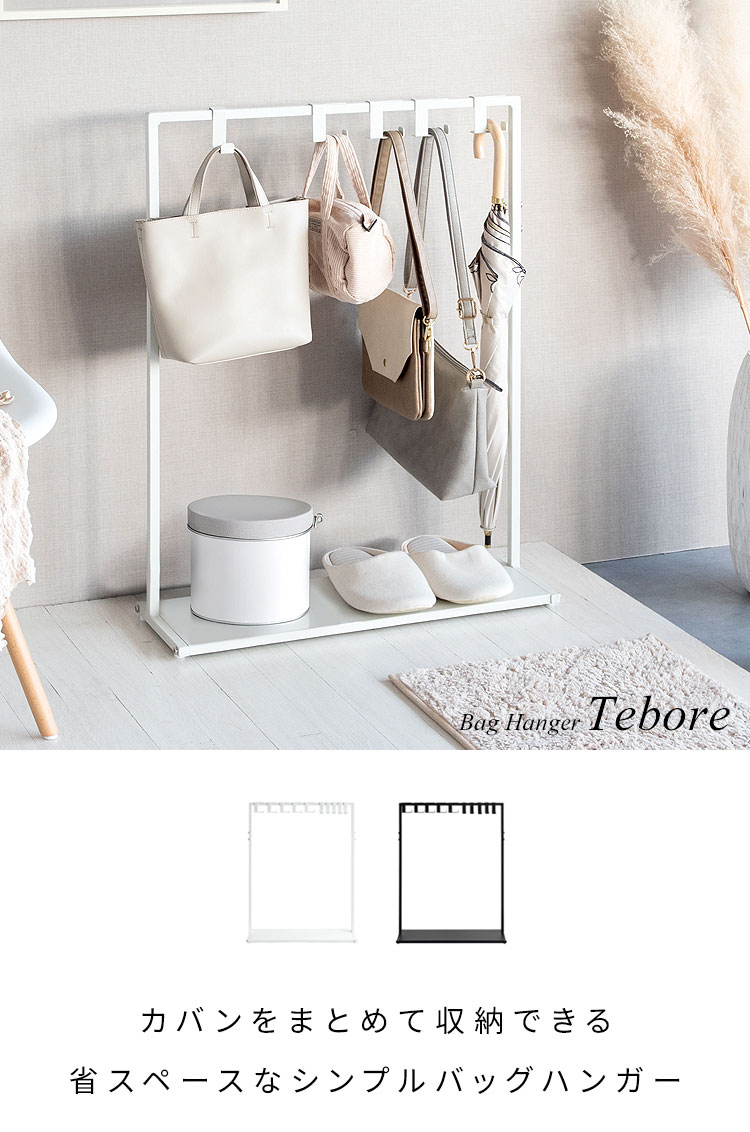 シンプルバッグハンガー Tebore テボーレ バッグハンガー カバン収納 省スペース シンプル フックタイプ 収納 収納ハンガー 幅60cm 玄関 廊下 部屋 隙間収納 子ども部屋 ランドセルラック 小物収納(代引不可)【送料無料】【S1】 [2]