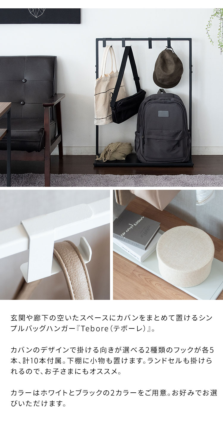 シンプルバッグハンガー Tebore テボーレ バッグハンガー カバン収納 省スペース シンプル フックタイプ 収納 収納ハンガー 幅60cm 玄関 廊下 部屋 隙間収納 子ども部屋 ランドセルラック 小物収納(代引不可)【送料無料】【S1】 [3]