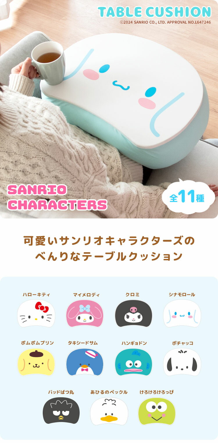 テーブルクッション サンリオキャラクターズ サ...の紹介画像2