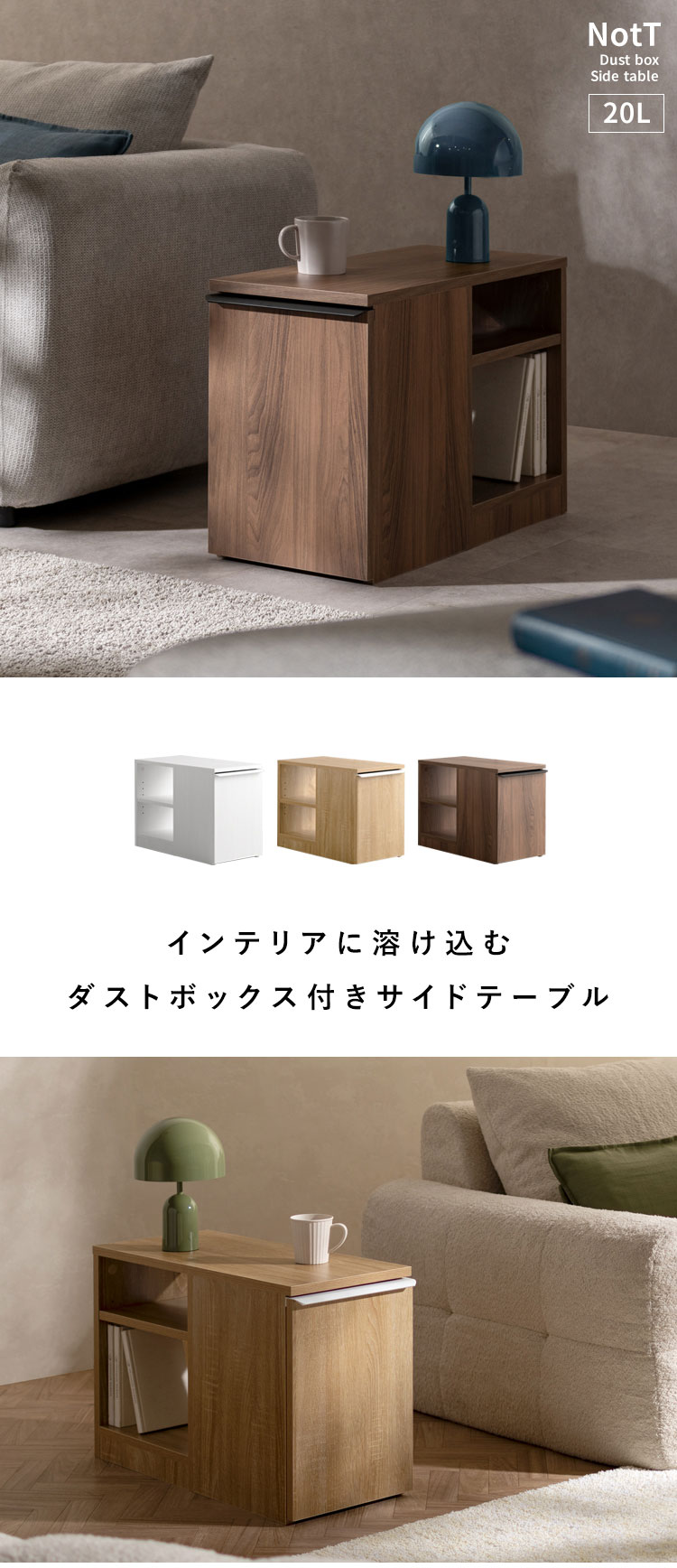 ダストボックス付きサイドテーブル サイドテーブル ゴミ箱 ダストボックス ソファ横 リビング 20L 可動棚 収納 キャスター付き 木製 木製デザイン 本棚 雑貨収納 オープンラック NotT ノット(代引不可)【送料無料】 [2]