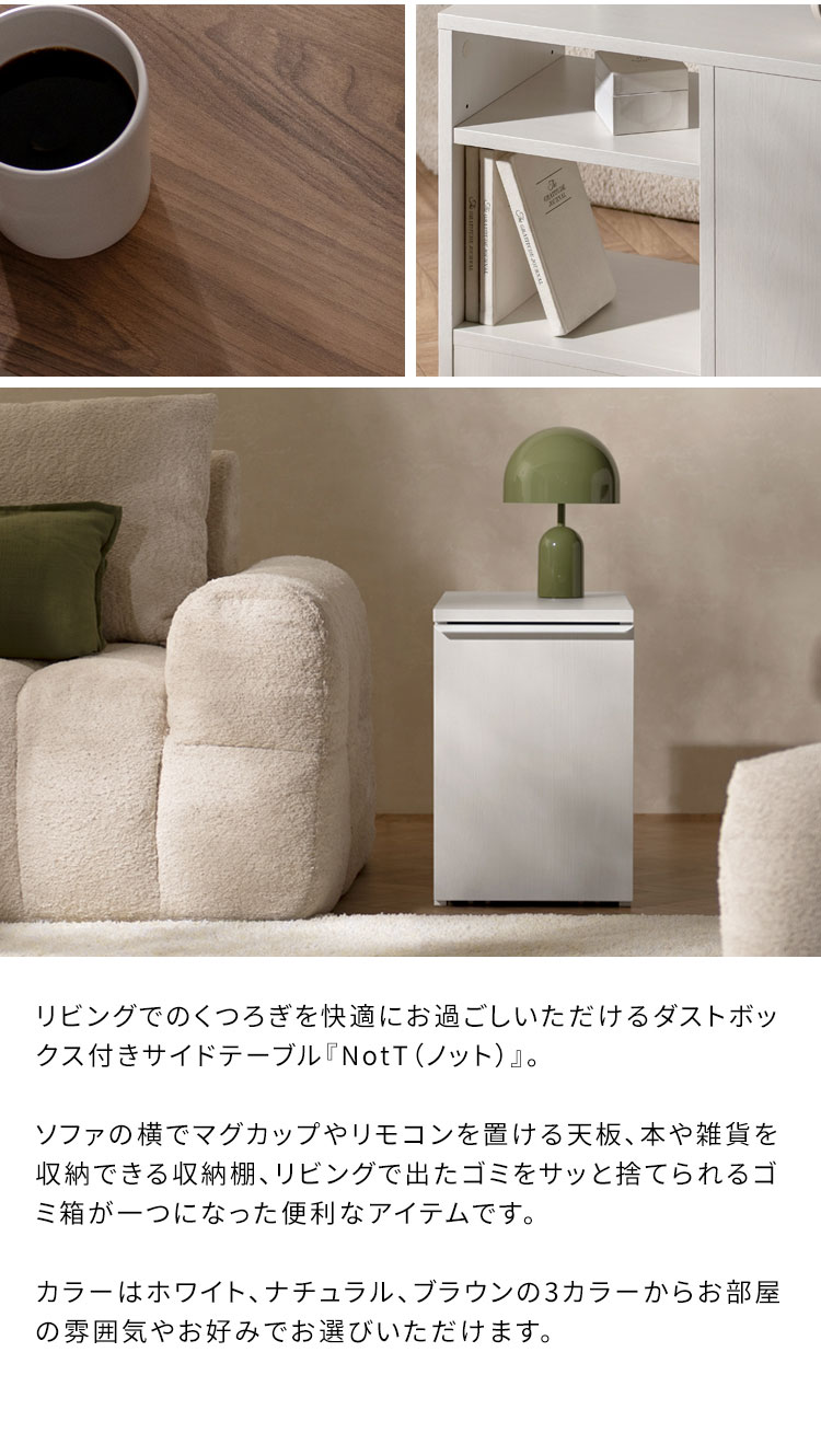 ダストボックス付きサイドテーブル サイドテーブル ゴミ箱 ダストボックス ソファ横 リビング 20L 可動棚 収納 キャスター付き 木製 木製デザイン 本棚 雑貨収納 オープンラック NotT ノット(代引不可)【送料無料】 [3]
