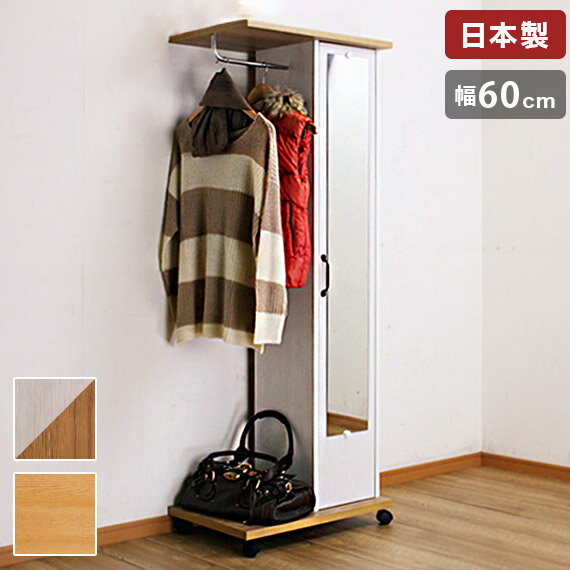 日本製 ハンガーラック 扉タイプ ミラー 幅60 おしゃれ フレンチカントリー調ハンガーラック 稼働棚 木..