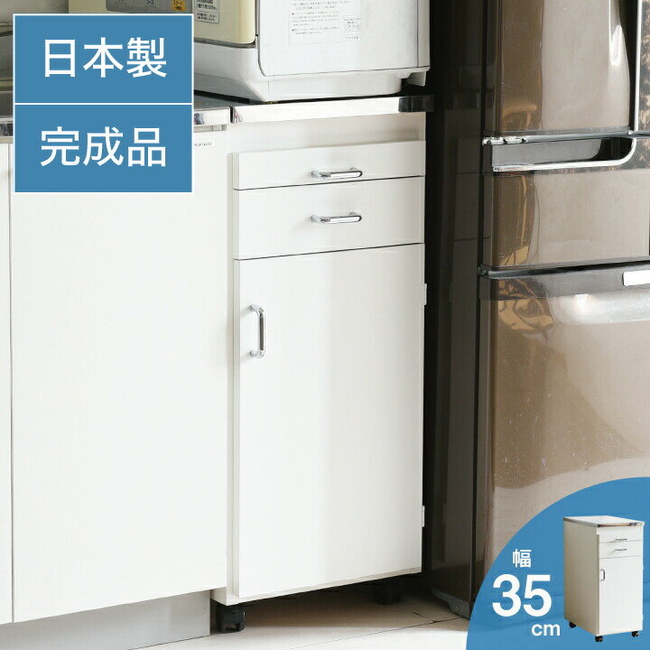 日本製 完成品 ステンレスキッチンワゴン 幅35cm 扉タイプ キッチン収納 隙間収納 国産 キャス