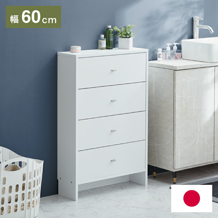 日本製 サニタリーチェスト 奥行20cm チェストタイプ 薄型 すき間収納 サニタリーすき間チェスト ランドリー 棚 ラック チェスト ランドリー収納 スマート コンパクト 国産 おしゃれ かわいい(代引不可)【送料無料】