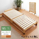【ヘッドボードなし】中居木工 日本製 折りたたみ すのこ ベッド ひのき ロータイプ ワイドシングル 木製 ヒノキ 檜 スノコ 天然木 コンパクト 省スペース キャスター付き(代引不可)【送料無料】