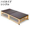 中居木工 日本製 折りたたみ 炭入り 畳 ベッド ひのき ハイタイプ シングル 和風 木製 ヒノキ 檜 スノコ 天然木 コンパクト 省スペース キャスター付き(代引不可)【送料無料】(3)