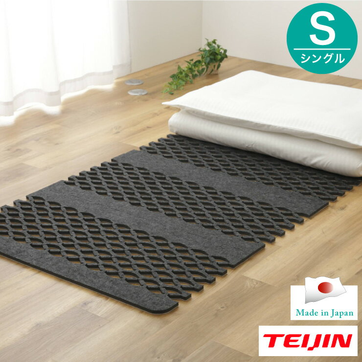 【正規品】すのこ型吸湿マット エアジョブPLUS紀州備長炭タイプ (TJI-482) シングル 帝人 テイジン 紀州備長炭 除湿マット ベルオアシス ブラック 湿気取り 湿気とり 伸縮 布団 ふとん ベッド 押入れ 通気性 吸湿性 すのこマット【送料無料】