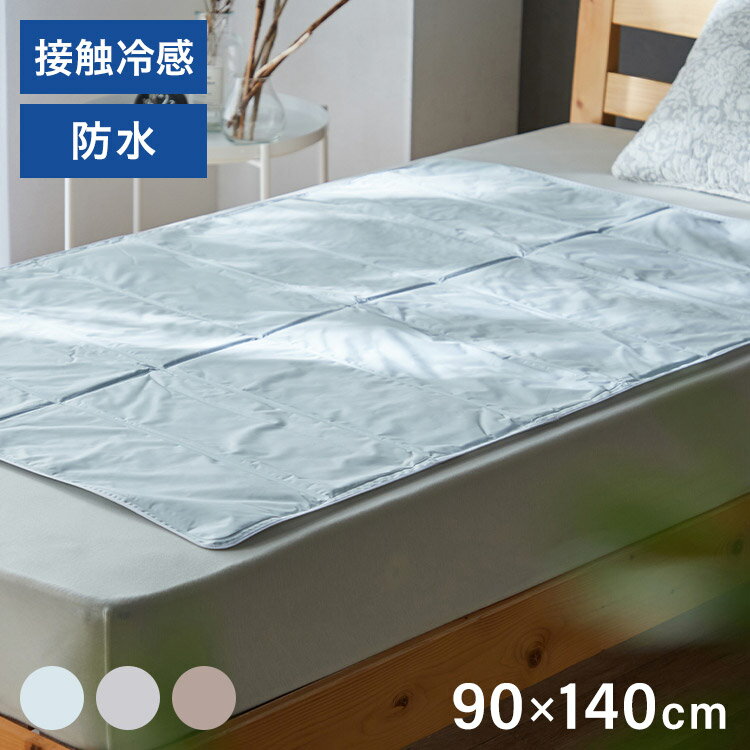 超冷却 ひんやり塩ジェルマット Q-max0.59 90×140cm 防水 強力接触冷感 塩ジェル 敷きパット 敷パッド 敷パット 冷感敷きパッド(代引不可)【送料無料】のサムネイル