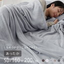 プレミアムフランネルブランケット セミダブル 160×200cm 毛布 ブランケット ミルクフランネル 冬用 暖か 暖かい あったか なめらか 柔らかい お昼寝...