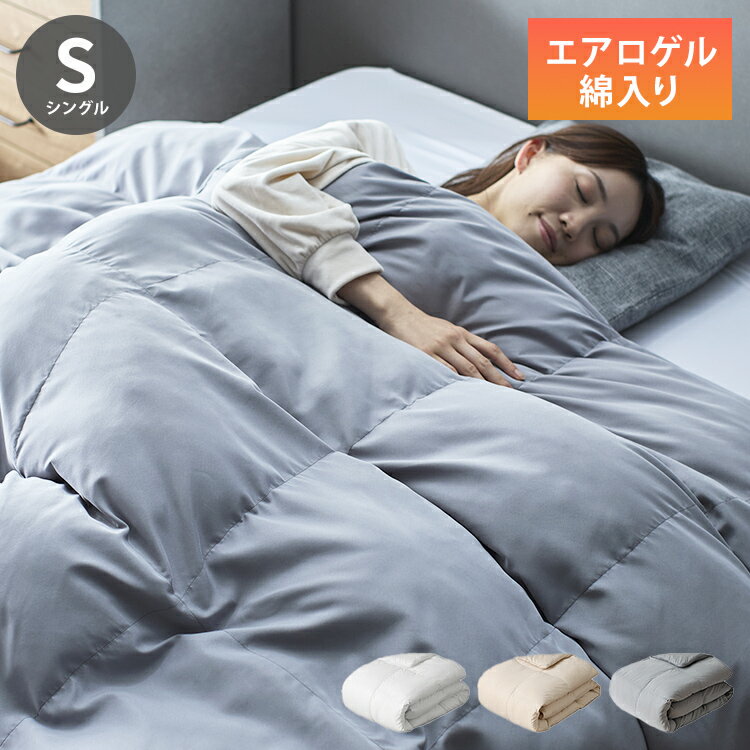 人工羽毛 掛け布団 まるで羽毛のような暖かさ 丸洗いできる軽ふわ掛け布団 [エアロゲル綿入り] シングル 洗える 軽量 エアロゲル 高機能 防ダニ 冬用 暖かい ピーチスキン加工(代引不可)【送料無料】