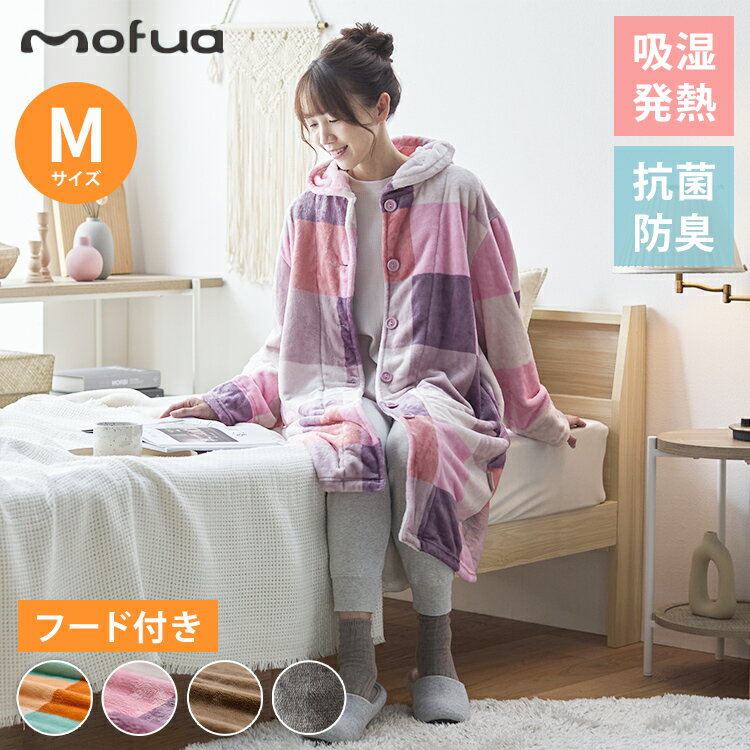 包まれるしあわせ、触れるたびにとろける。進化した着る毛布「mofua クリーンプラス」累計販売数300万枚以上、10年以上愛され続ける「mofua」シリーズから、さらに進化した着る毛布が登場。吸湿発熱繊維を使用し、従来品より＋2℃以上の保温...