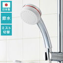 SANEI ファインバブルミストシャワー MITOS 日本製 ウルトラファインバブルシャワー ホワイト ミスト 水流 水流切り替え スキンケア 節水 アダプター付き 取り付け簡単 工事不要 PS3063-81XA【送料無料】