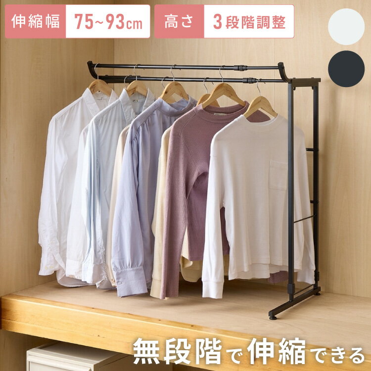 段違い収納 押入れダブルハンガー 伸縮タイプ 幅75~93cm 奥行45cm 高さ90cm/95cm/100cm 高さ調節 押入れ収納 押入収納 衣類収納 ハンガーラック スペパ おしゃれ 伸晃 ベルカ Belca KP-DH【送料無料】
