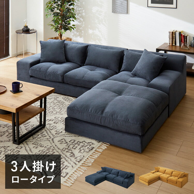 ローソファー 3人掛け 組み換え自由 カウチソファ おしゃれ ソファ ローソファ ソファーセット 大きい L字 コーデュロイ オットマン コーナーソファー ロータイプ ソファベッド ソファーベッド(代引不可)【送料無料】