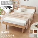 マットレス付き ベッド すのこベッド シングル ベッドフレーム 宮付き 宮棚 ボンネルコイル 棚付き ヘッドボード 2口コンセント付き メラミン 収納ベッド シングルベッド【送料無料】