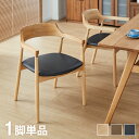 ダイニングチェア 単品 ナチュラル 完成品 アッシュ無垢材 天然木 椅子 いす イス チェアー 曲木 1人掛け パーソナルチェア 韓国インテリア ウォールナット(代引不可)【送料無料】(3)