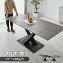 セラミック 両側伸長式ダイニングテーブル 幅140~200 単品 伸縮 4人掛け 6人掛け 伸縮テーブル モダン 伸長式 ダイニング 耐水 耐熱 白 艶消し 傷がつきにくい おしゃれ(代引不可)【送料無料】