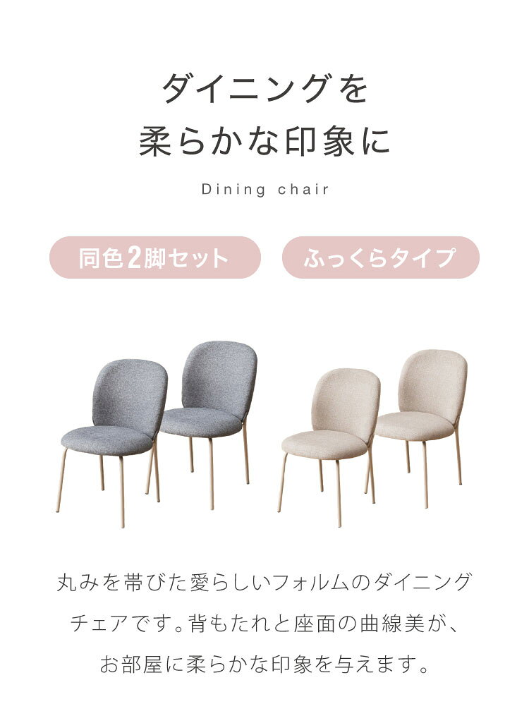 ダイニングチェア 2脚セット ふっくらタイプ おしゃれ チェア 椅子 イス いす 食卓...