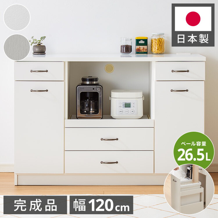 楽天市場】幅120cm キッチンカウンター ダストボックス 完成品 楽天市場】幅120cm キッチンカウンター ダストボックス 完成品