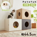 Petofun 職人が考えた 壁掛け キャットステップ 穴ありタイプ 猫ハウス 木製 日本製 完成品 キャットウォーク キャットハウス キャットタワー ネコベッ...