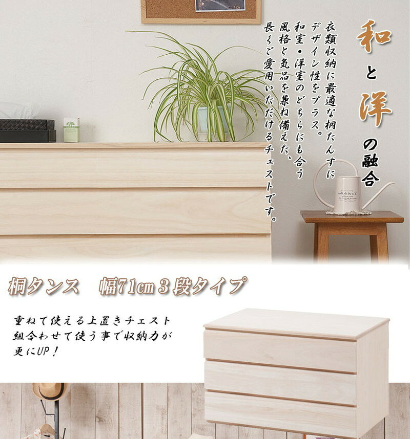 チェスト 日本製 桐 完成品 洋風 収納 たんす 幅71cm 3段 三段 国産 モダン おしゃれ 天然木 北欧 押入れ アンティーク 引き出し 木目調(代引不可)【送料無料】