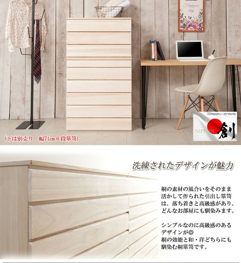 チェスト 日本製 桐 完成品 洋風 収納 たんす 幅71cm 3段 三段 国産 モダン おしゃれ 天然木 北欧 押入れ アンティーク 引き出し 木目調(代引不可)【送料無料】 [2]