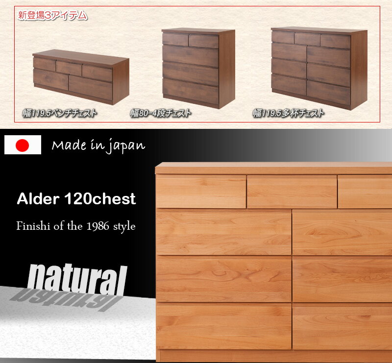 日本製 国産 完成品 天然木アルダー材 無垢板 幅120 4段 ハイチェスト タンス たんす 洋服タンス モダン ロータイプ ダークブラウン(代引不可)【送料無料】