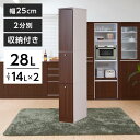 Calm ダストボックス 幅25 ゴミ箱 コンパクト スリム 2分別 ダークブラウン くず入れ おしゃれ 収納 分別 すきま収納 ヴィンテージ 北欧(代引不可)...