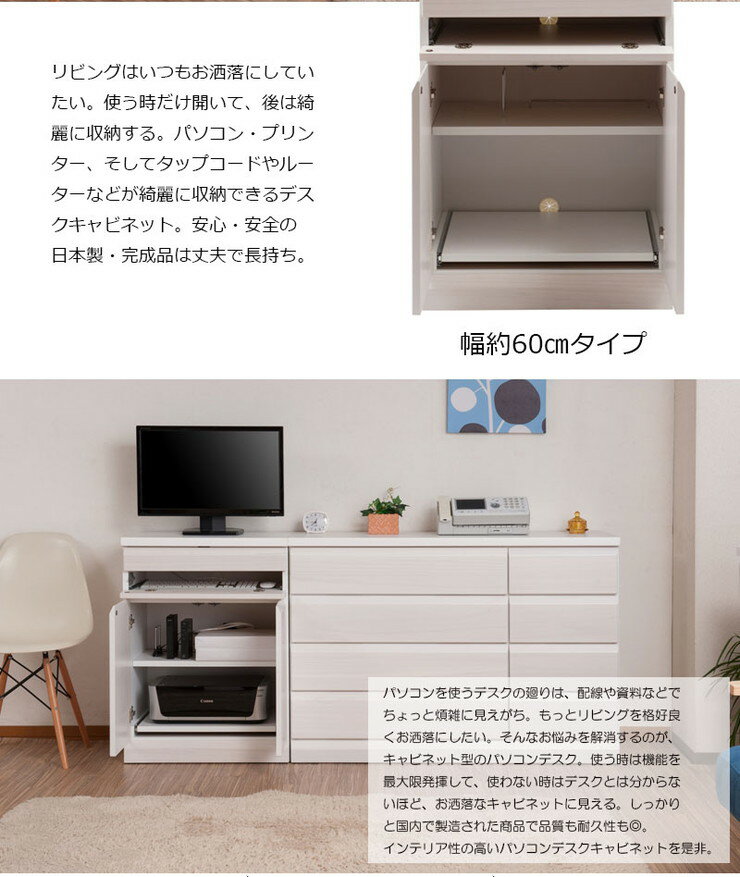 日本製 国産 天然木 桐 PCデスク キャビネット デスクキャビネット 幅60cm ホワイト 白 モダン おしゃれ(代引不可)【送料無料】 [3]