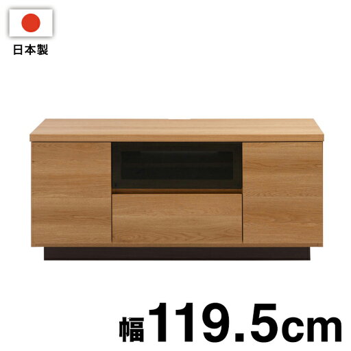 大川家具 完成品 日本製 float TVボード 幅119.5 ローボード 国産 テレビボード 収納 テレビ台 オープンラック おしゃれ 北欧 テレビラック ワイド 国産(代引不可)【送料無料】 大川家具 完成品 日本製 float TVボード 幅119.5 ローボード 国産 テレビボード 収納 テレビ台 オープンラック おしゃれ 北欧 テレビラック ワイド 国産(代引不可)【送料無料】